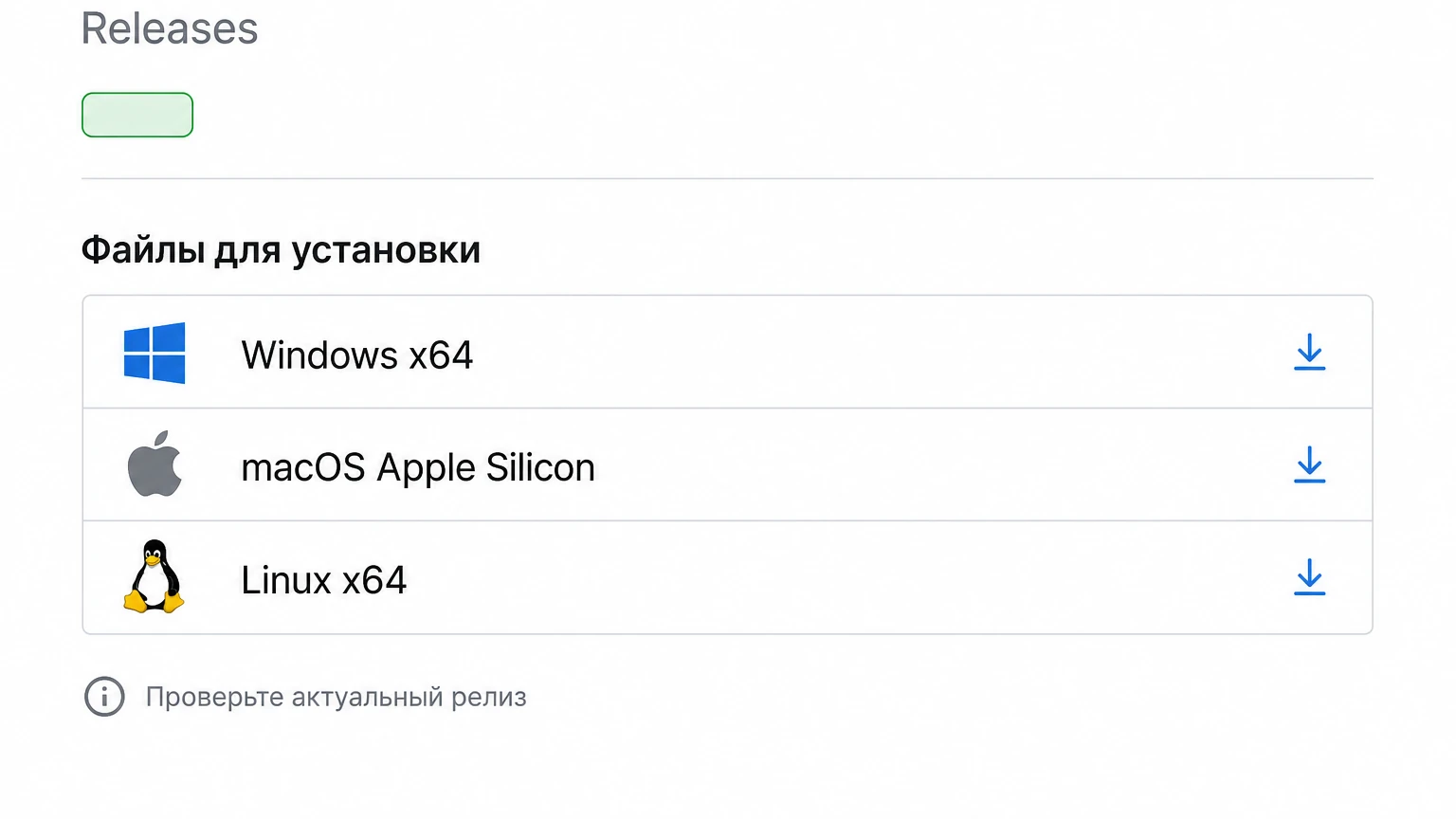 Иллюстрация выбора установочного файла Happ Desktop для Windows, macOS и Linux